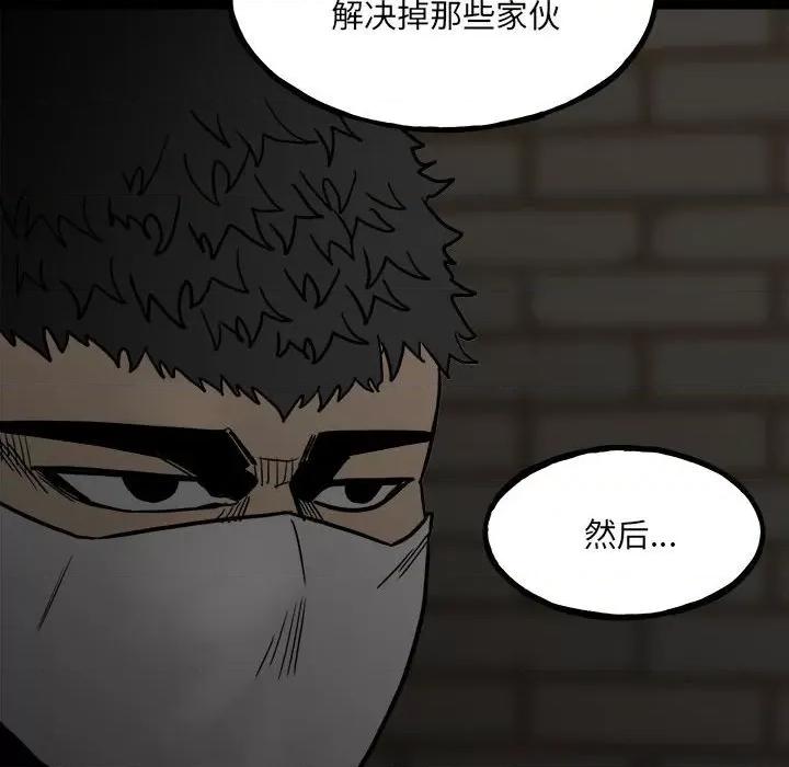 彻保：Villain 彻保：Villain-第 92 话 第104页