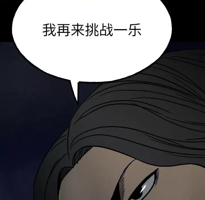彻保：Villain 彻保：Villain-第 92 话 第106页