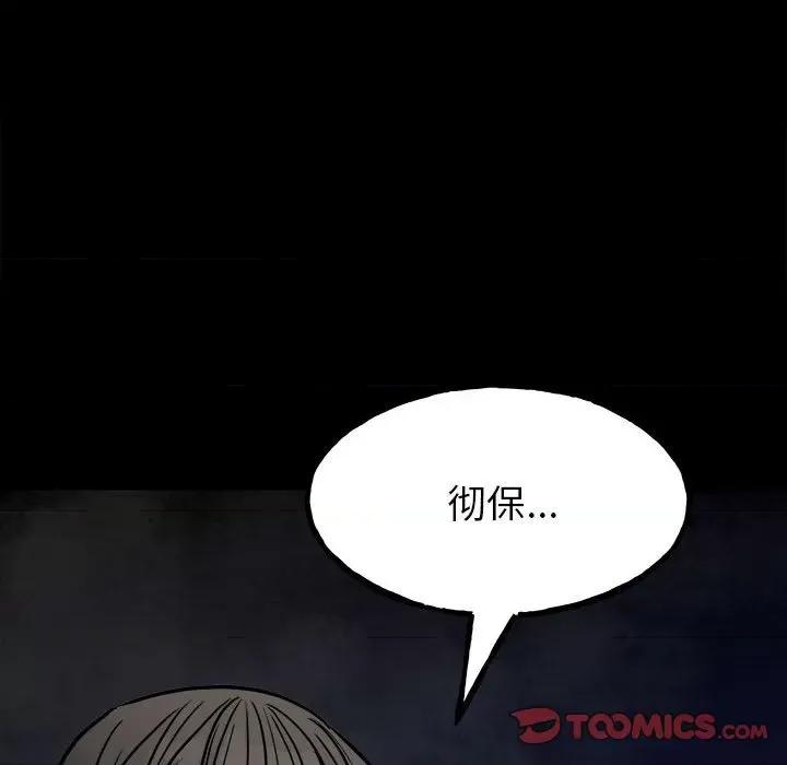 彻保：Villain 彻保：Villain-第 92 话 第111页
