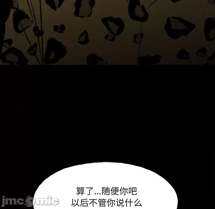 彻保：Villain 彻保：Villain-第 92 话 第115页