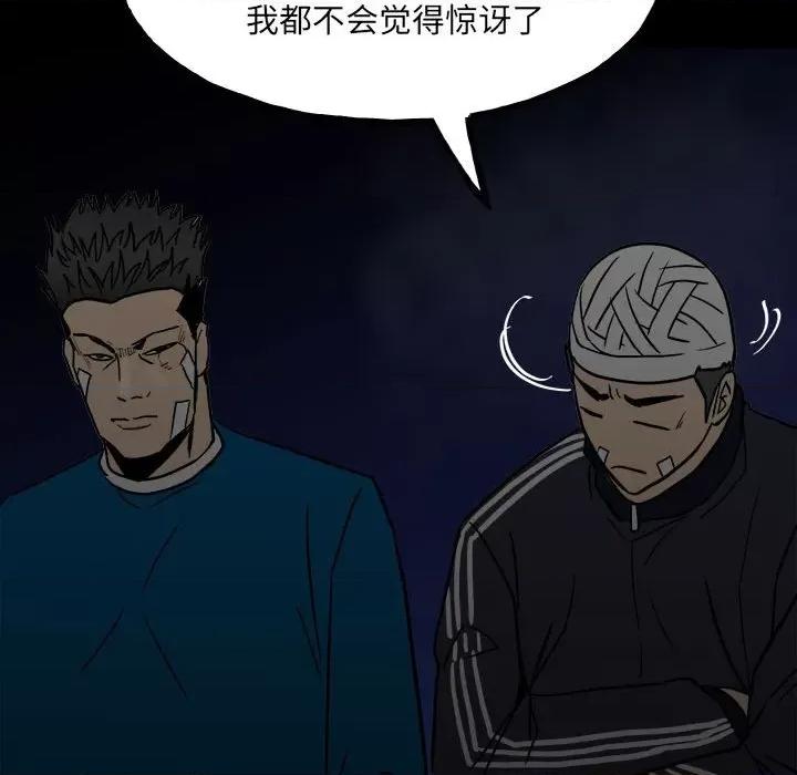 彻保：Villain 彻保：Villain-第 92 话 第116页