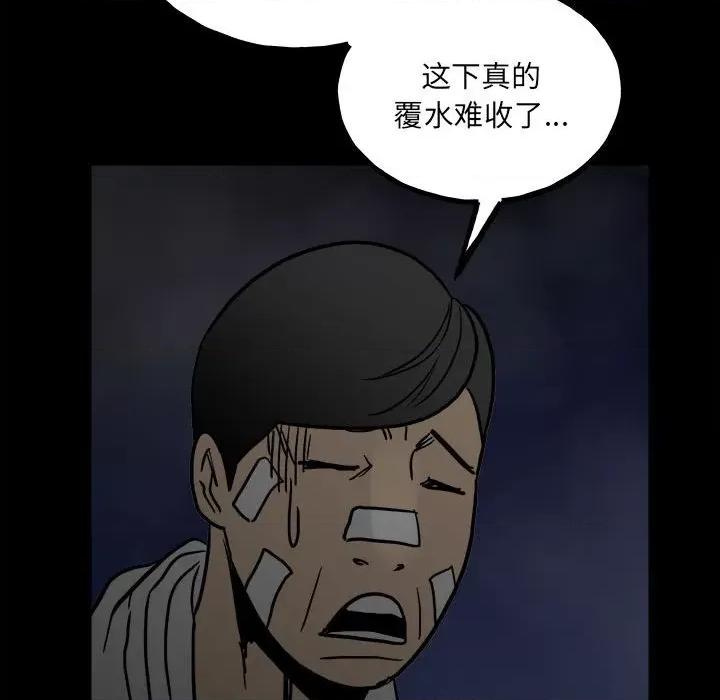 彻保：Villain 彻保：Villain-第 92 话 第118页