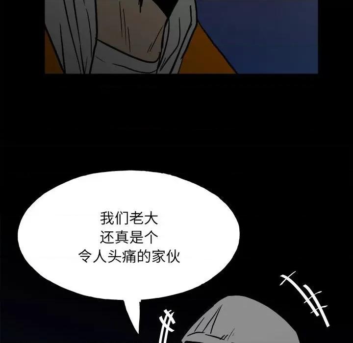 彻保：Villain 彻保：Villain-第 92 话 第119页