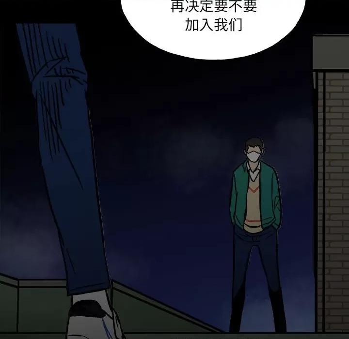 彻保：Villain 彻保：Villain-第 92 话 第122页
