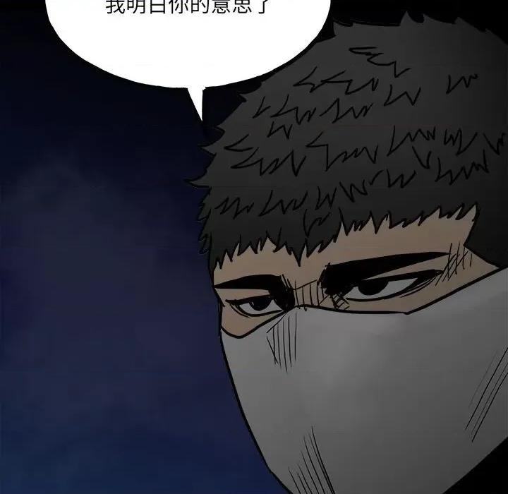 彻保：Villain 彻保：Villain-第 92 话 第126页