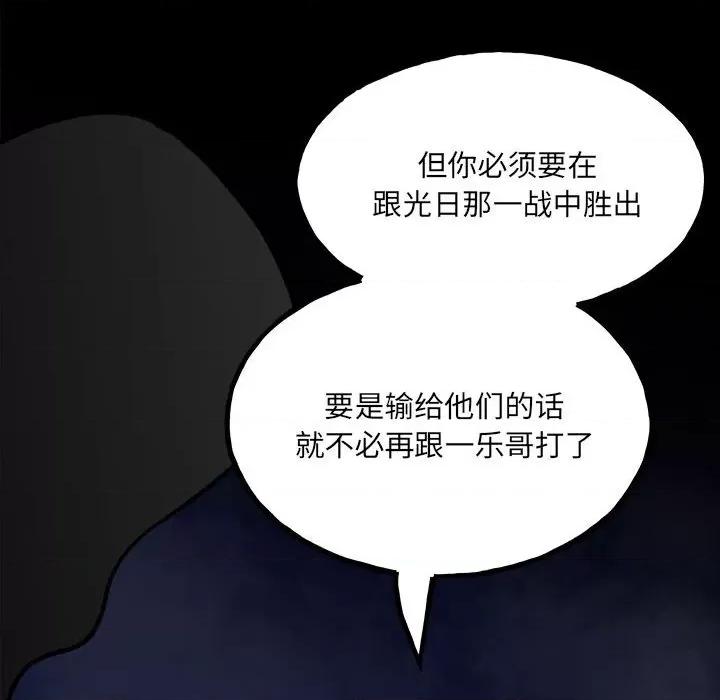 彻保：Villain 彻保：Villain-第 92 话 第128页