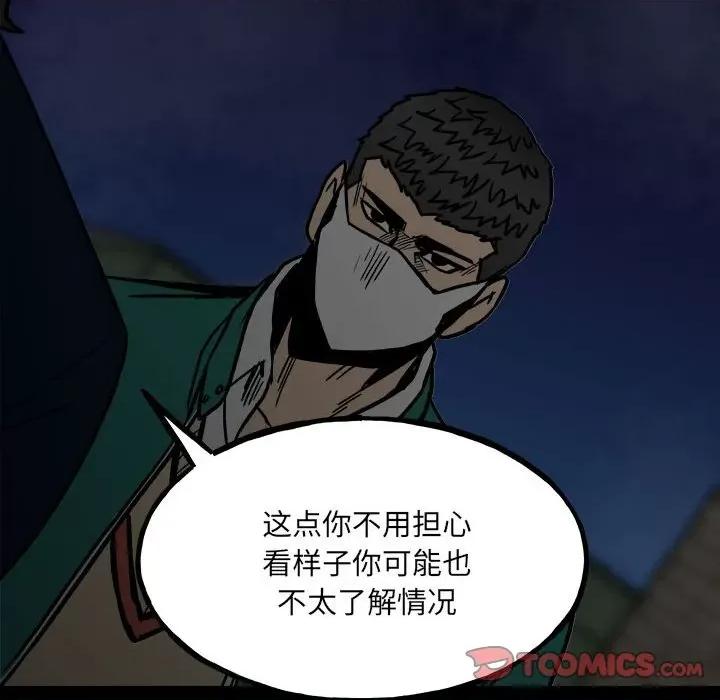 彻保：Villain 彻保：Villain-第 92 话 第129页