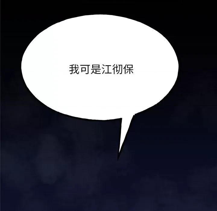 彻保：Villain 彻保：Villain-第 92 话 第131页