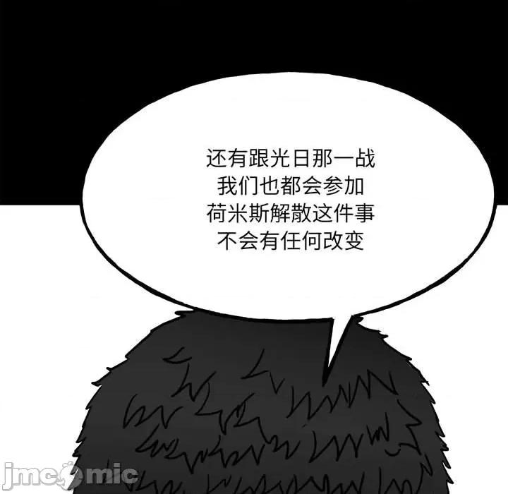 彻保：Villain 彻保：Villain-第 92 话 第135页