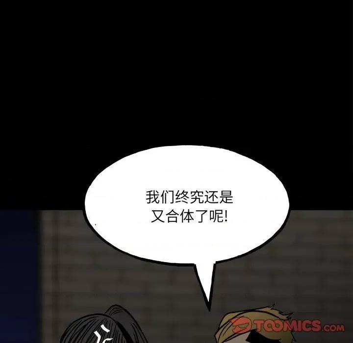 彻保：Villain 彻保：Villain-第 92 话 第138页