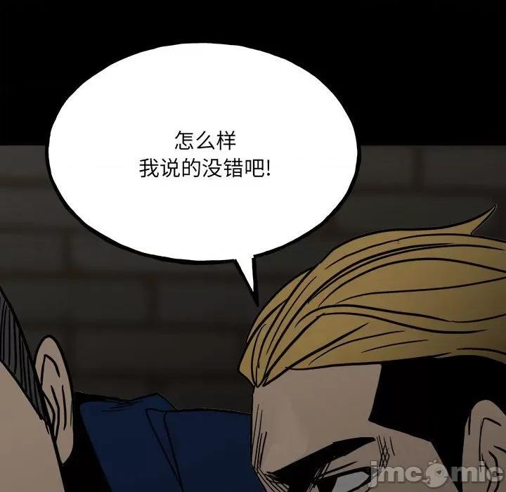 彻保：Villain 彻保：Villain-第 92 话 第140页