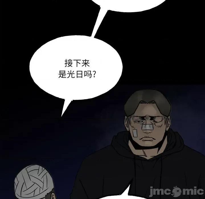 彻保：Villain 彻保：Villain-第 92 话 第145页