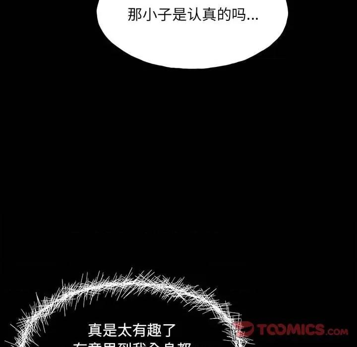 彻保：Villain 彻保：Villain-第 92 话 第147页