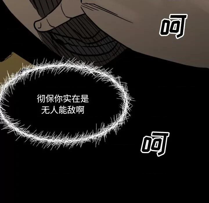 彻保：Villain 彻保：Villain-第 92 话 第149页