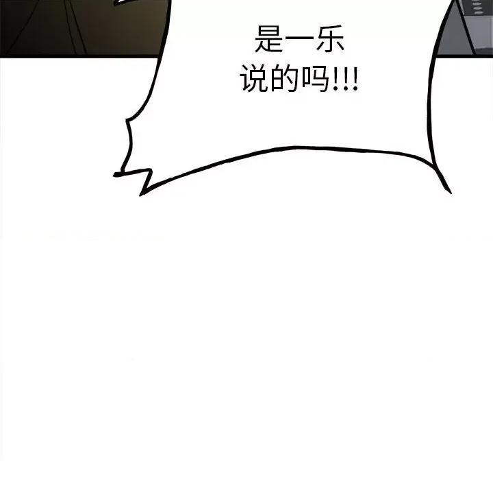 彻保：Villain 彻保：Villain-第 92 话 第158页