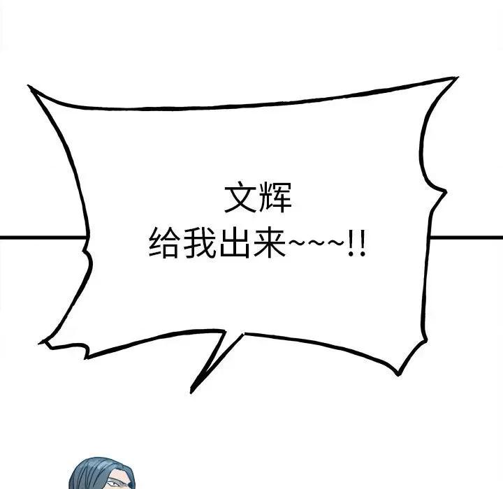 彻保：Villain 彻保：Villain-第 92 话 第161页