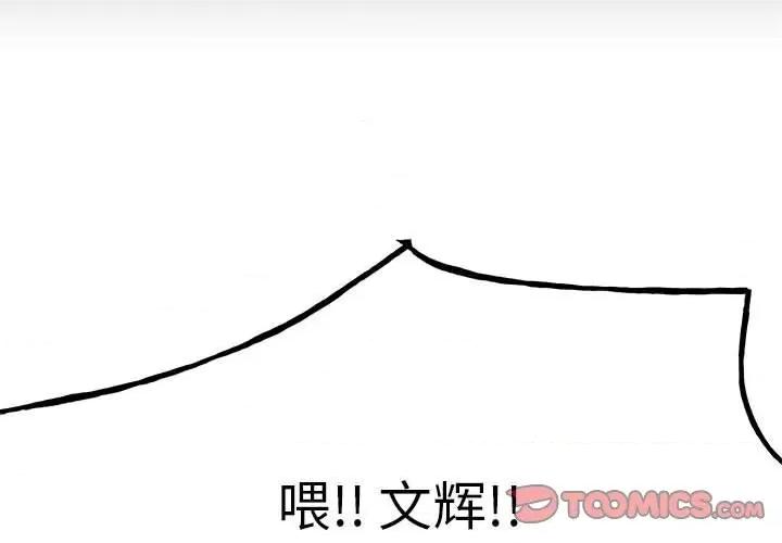 彻保：Villain 彻保：Villain-第 93 话 第3页