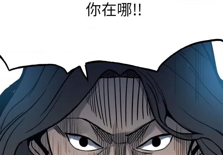 彻保：Villain 彻保：Villain-第 93 话 第4页