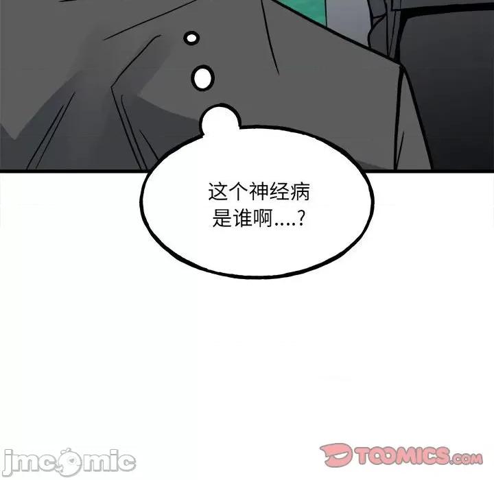 彻保：Villain 彻保：Villain-第 93 话 第15页