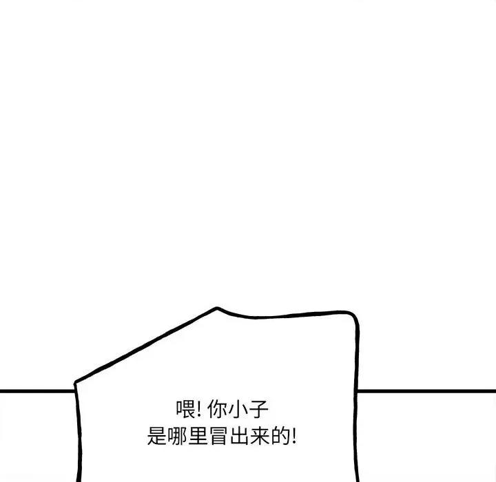 彻保：Villain 彻保：Villain-第 93 话 第16页