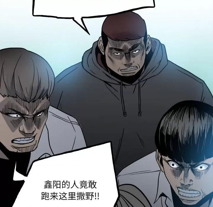 彻保：Villain 彻保：Villain-第 93 话 第17页