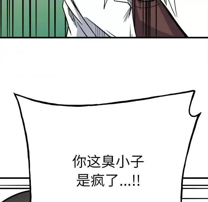 彻保：Villain 彻保：Villain-第 93 话 第29页