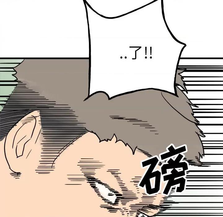 彻保：Villain 彻保：Villain-第 93 话 第32页