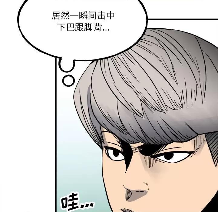 彻保：Villain 彻保：Villain-第 93 话 第38页