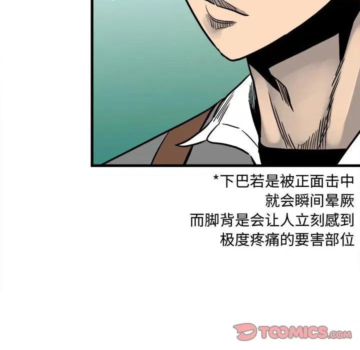 彻保：Villain 彻保：Villain-第 93 话 第39页