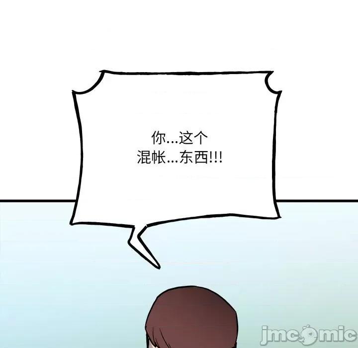 彻保：Villain 彻保：Villain-第 93 话 第40页