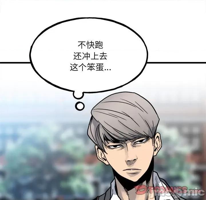 彻保：Villain 彻保：Villain-第 93 话 第45页