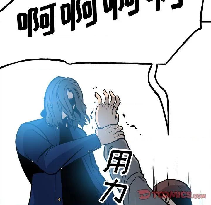 彻保：Villain 彻保：Villain-第 93 话 第51页
