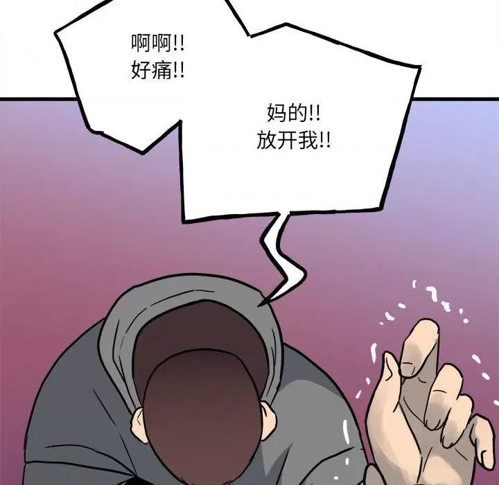 彻保：Villain 彻保：Villain-第 93 话 第54页