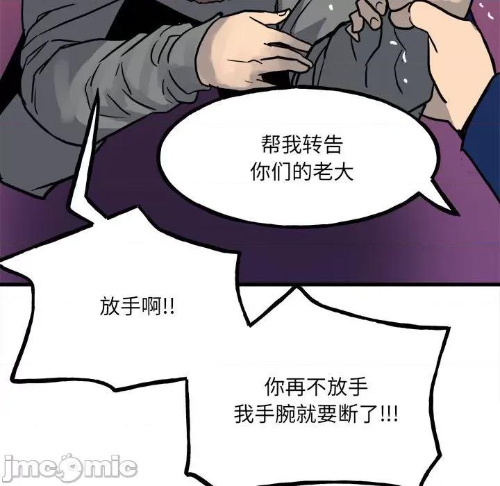彻保：Villain 彻保：Villain-第 93 话 第55页