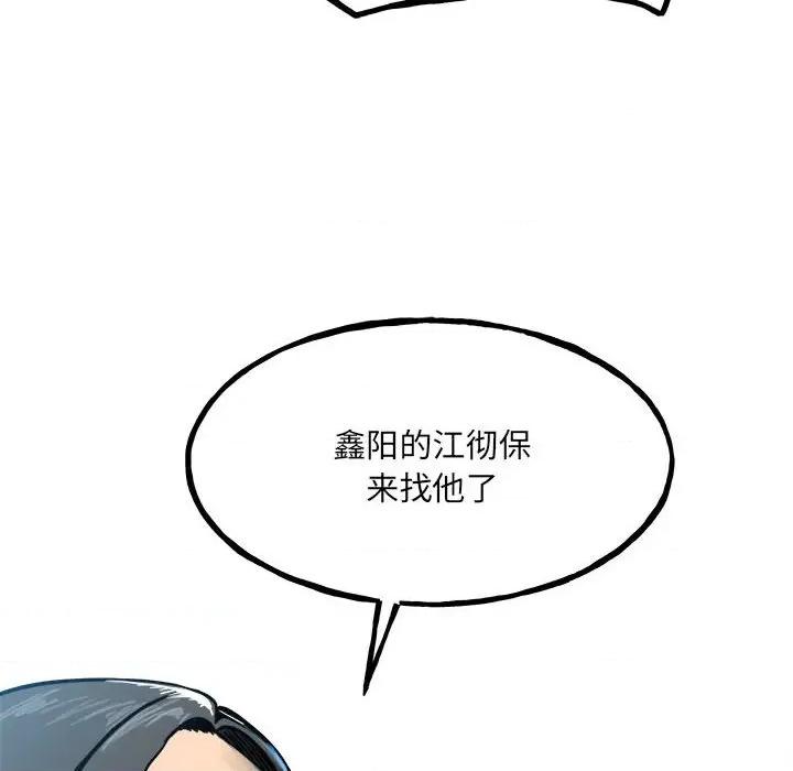 彻保：Villain 彻保：Villain-第 93 话 第56页