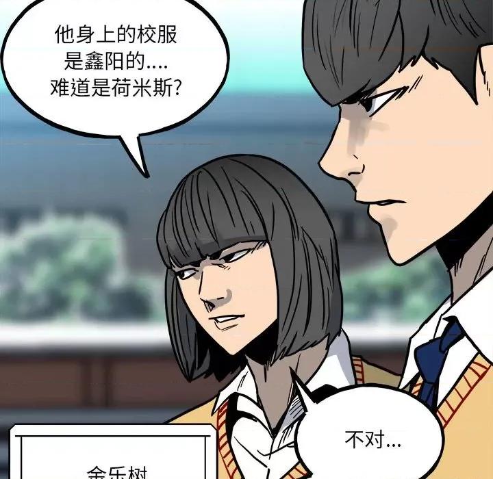 彻保：Villain 彻保：Villain-第 93 话 第74页