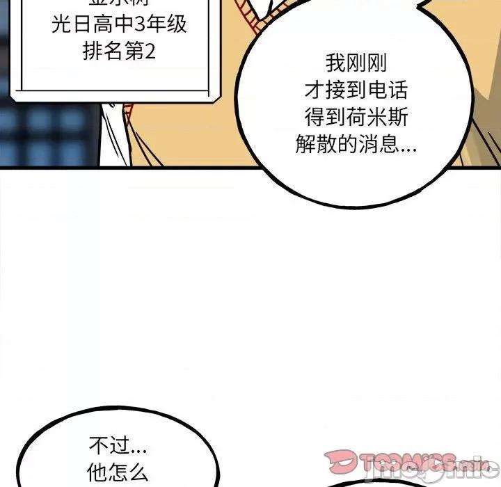 彻保：Villain 彻保：Villain-第 93 话 第75页