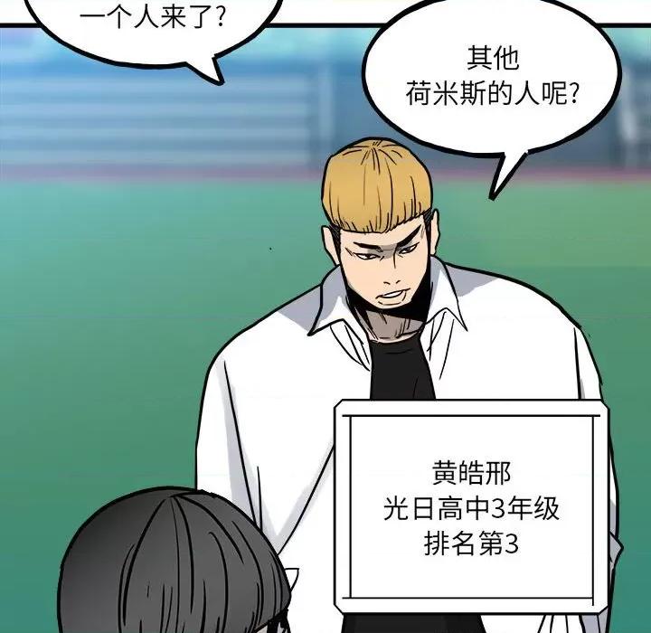彻保：Villain 彻保：Villain-第 93 话 第76页