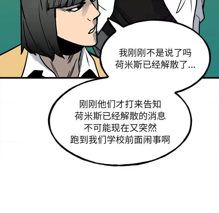 彻保：Villain 彻保：Villain-第 93 话 第77页