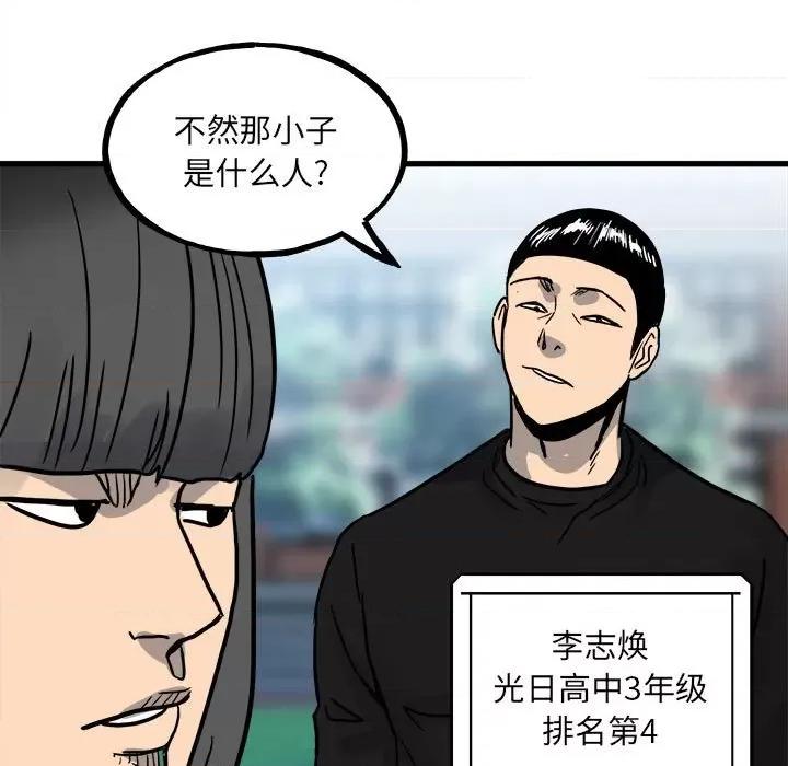 彻保：Villain 彻保：Villain-第 93 话 第78页