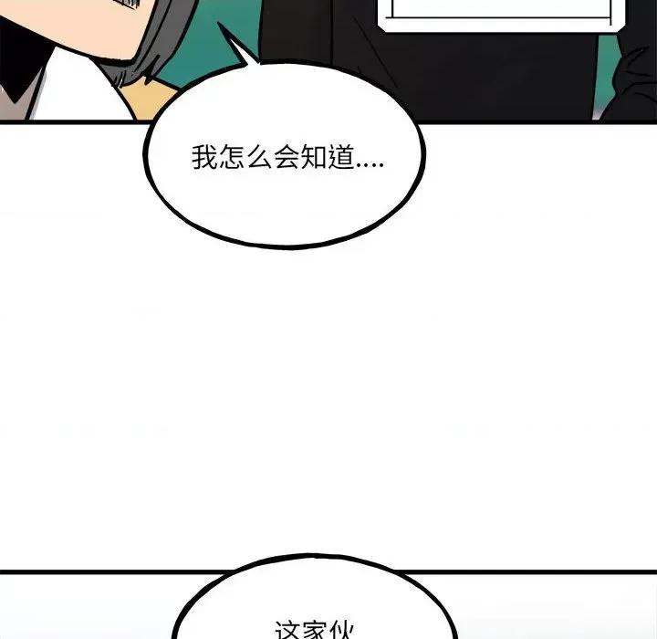 彻保：Villain 彻保：Villain-第 93 话 第79页