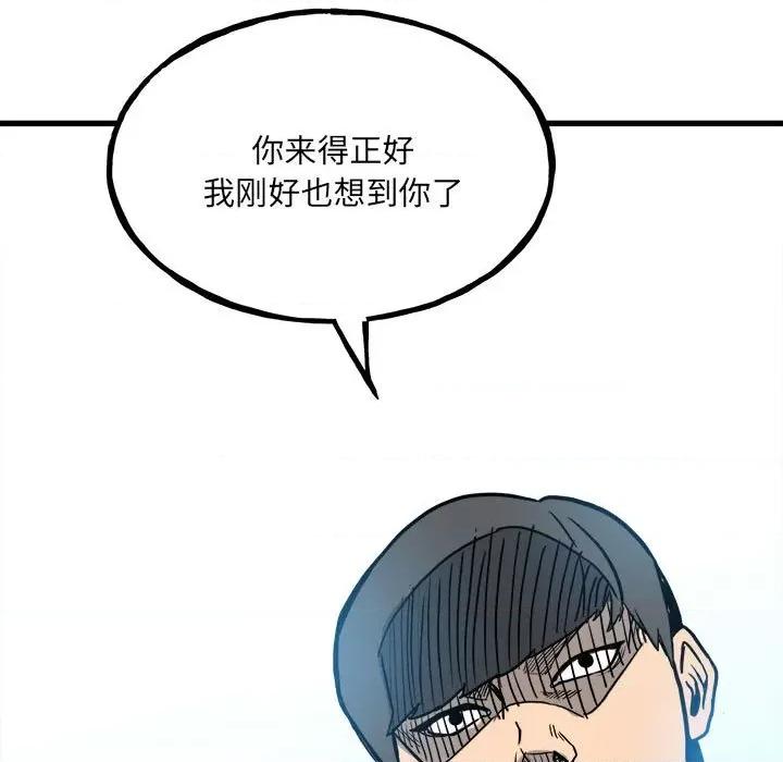 彻保：Villain 彻保：Villain-第 93 话 第82页