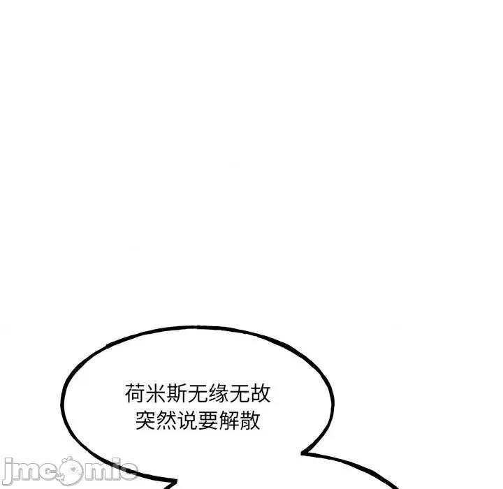 彻保：Villain 彻保：Villain-第 93 话 第85页