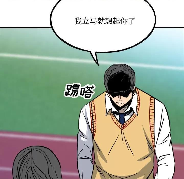 彻保：Villain 彻保：Villain-第 93 话 第86页