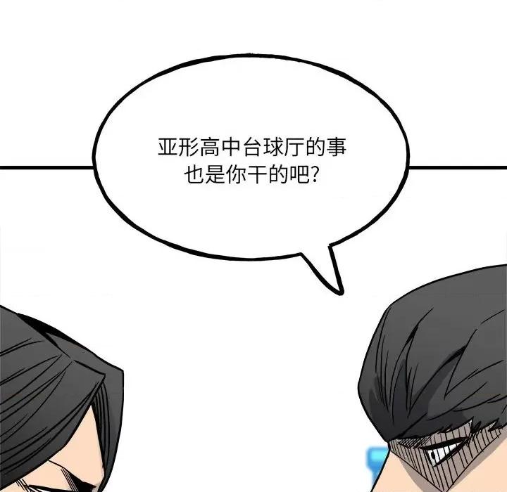彻保：Villain 彻保：Villain-第 93 话 第88页