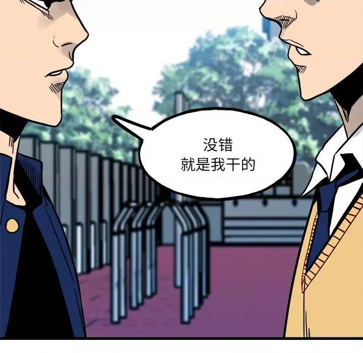 彻保：Villain 彻保：Villain-第 93 话 第89页