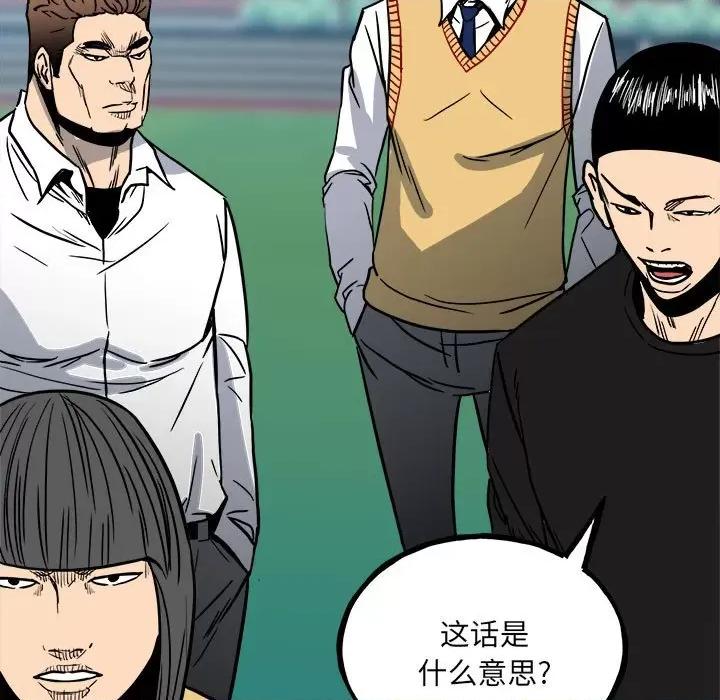 彻保：Villain 彻保：Villain-第 93 话 第91页
