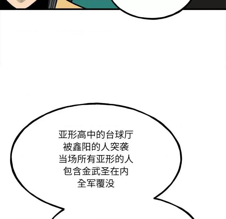 彻保：Villain 彻保：Villain-第 93 话 第92页