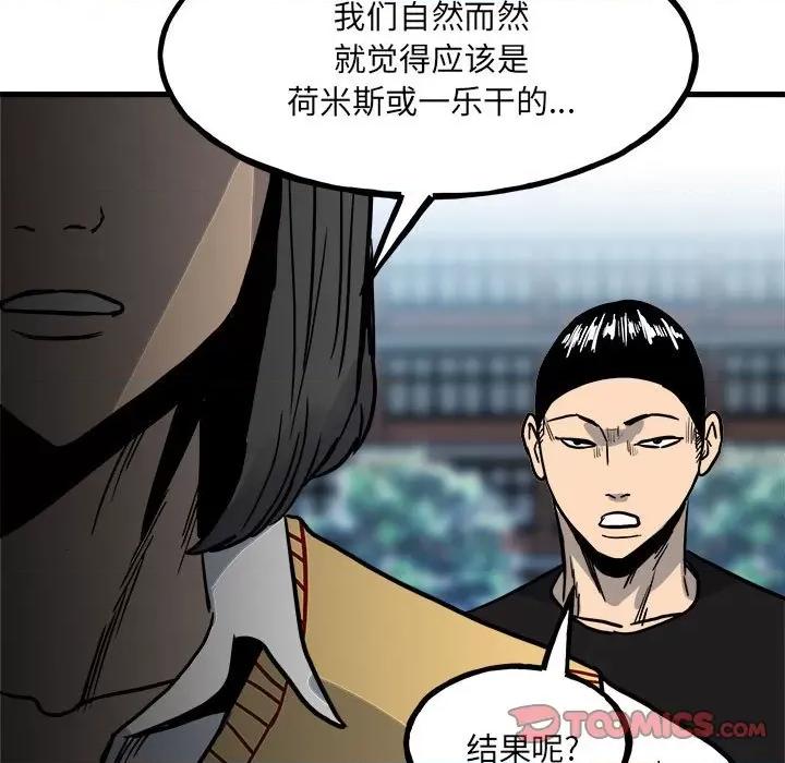 彻保：Villain 彻保：Villain-第 93 话 第93页