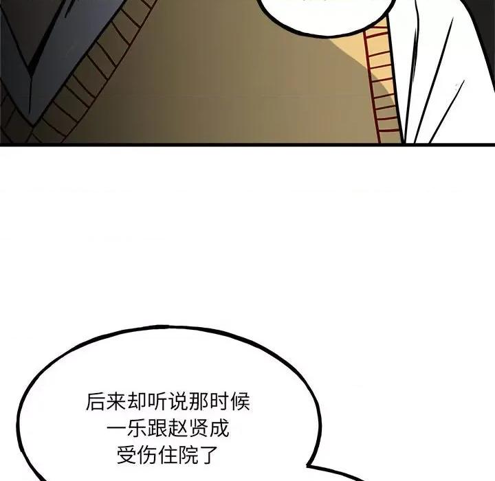 彻保：Villain 彻保：Villain-第 93 话 第94页